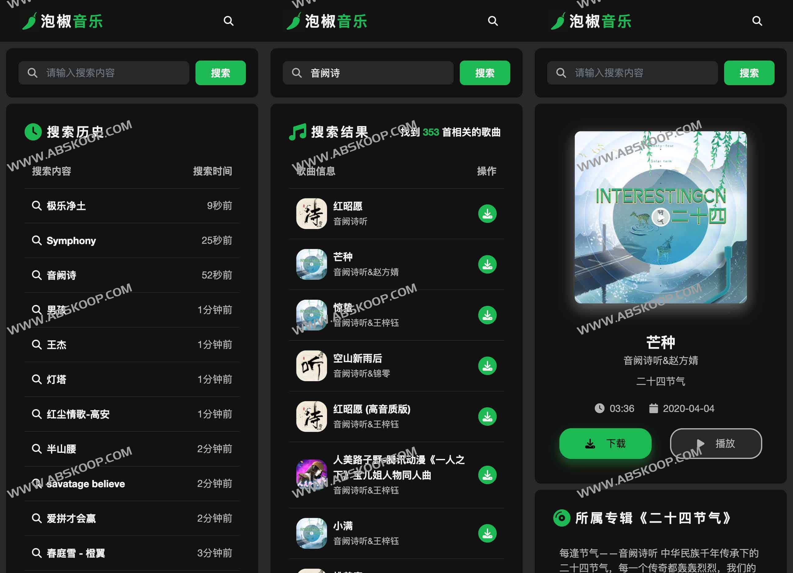 泡椒音乐：无损音乐在线听与下载（MP3/FLAC/WAV）