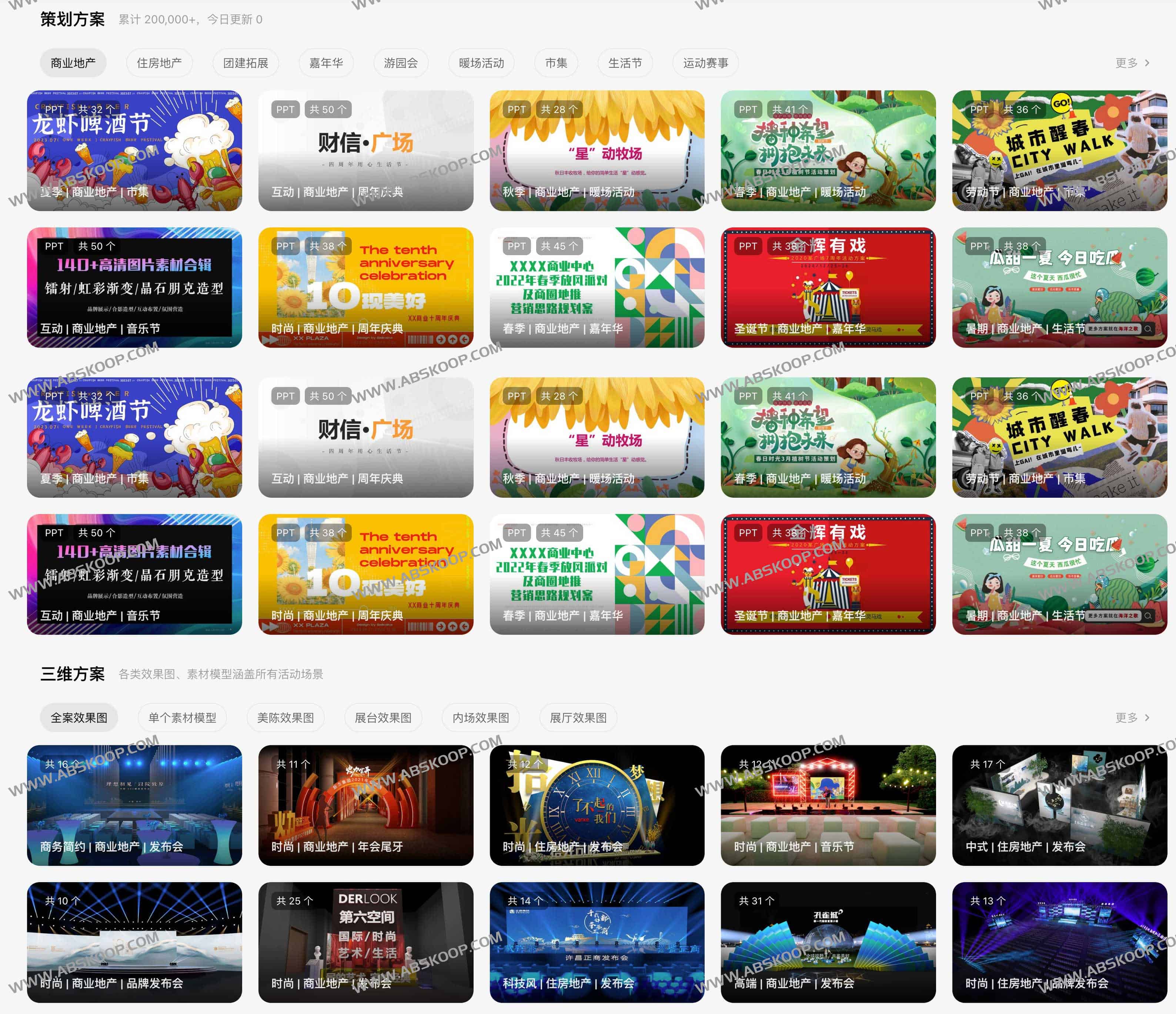 活动汪-广告营销人创意平台 100000+优质方案任你选