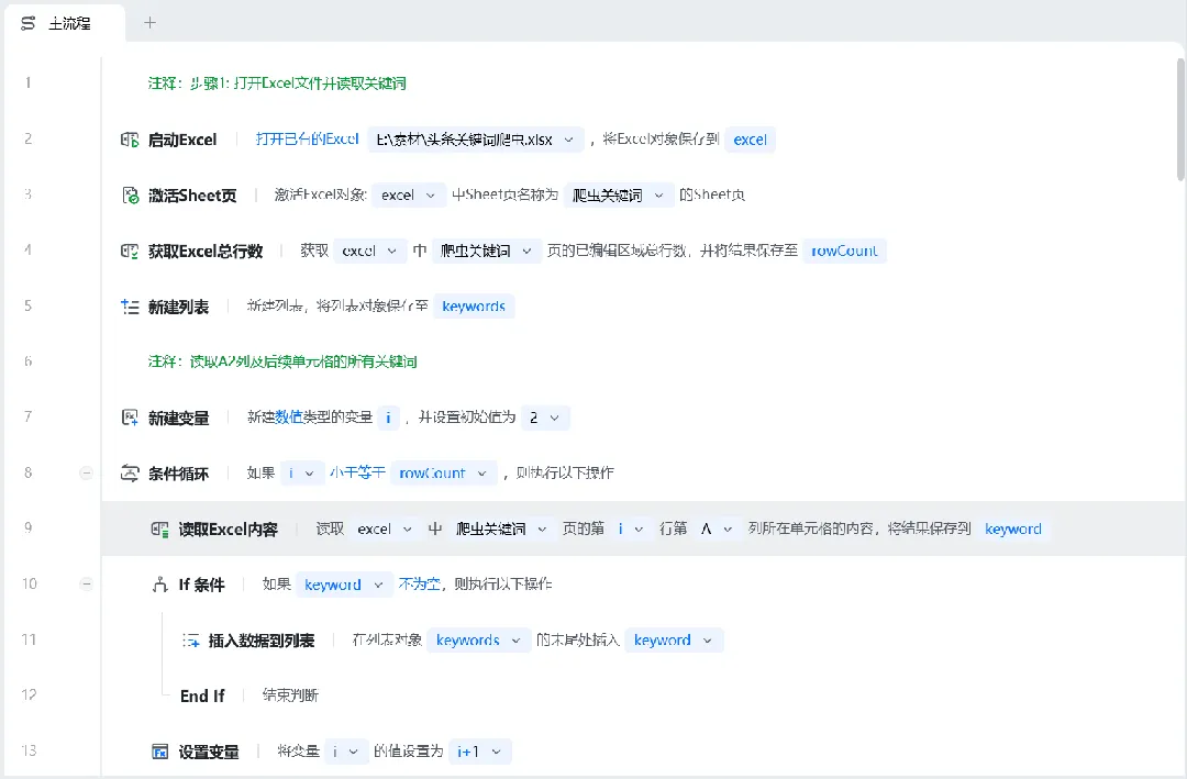 告别手动!一句话自动抓数据、发消息、填表格,爽到飞起插图9 告别手动!一句话自动抓数据、发消息、填表格,爽到飞起插图9