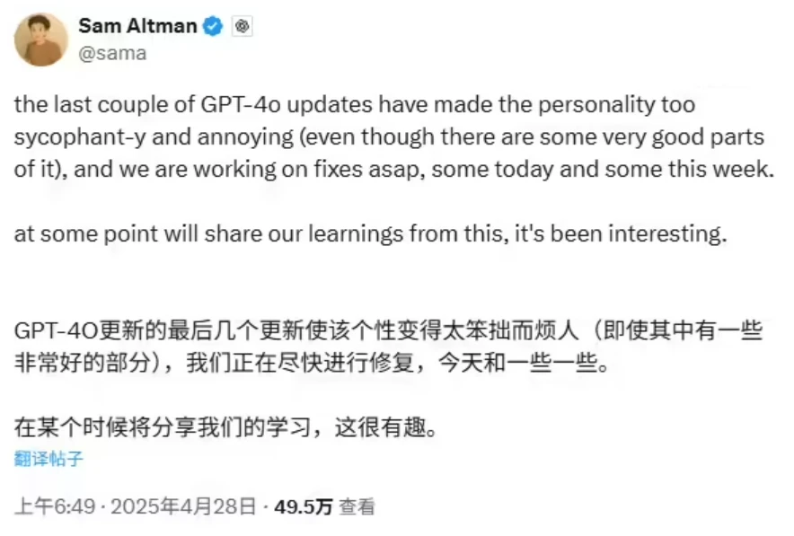 奥尔特曼称 GPT-4o 出现“谄媚烦人”倾向，OpenAI 计划在一周内修复插图