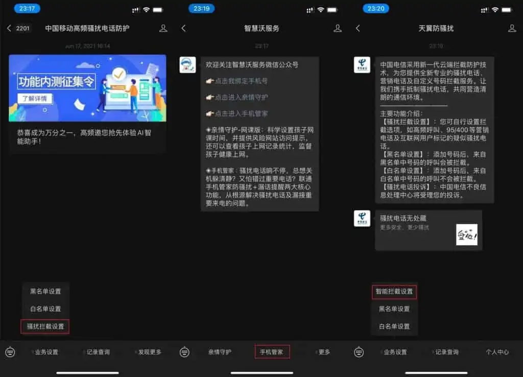 1626795322 a6b08b851be2a6d | 移动联通电信免费开通防骚扰功能