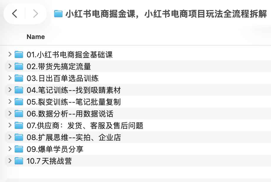 小红书电商掘金课，小红书电商项目玩法全流程拆解