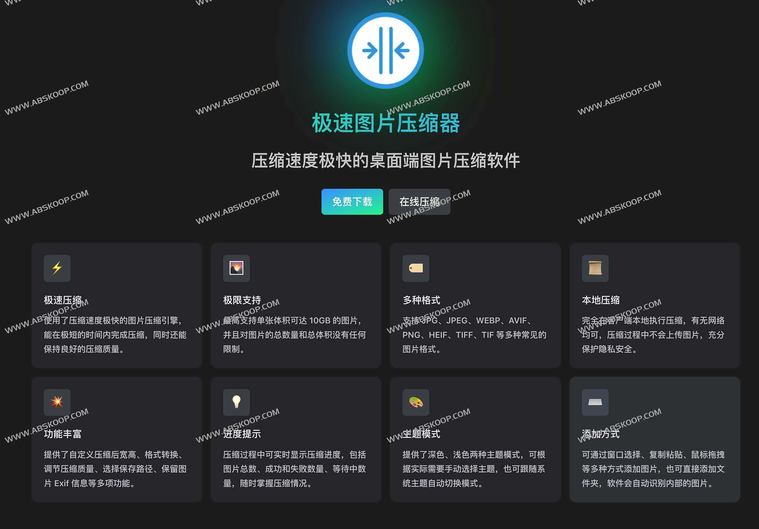 极速图片压缩器-免费在线图片压缩工具