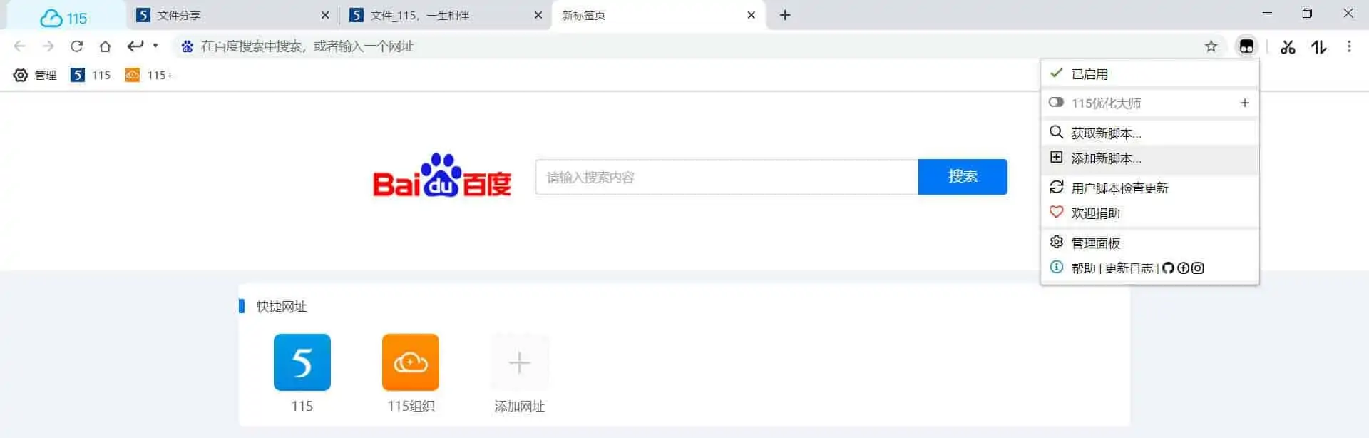 1630818845 19f95327ed997d9 | 115转存助手脚本失效解决办法