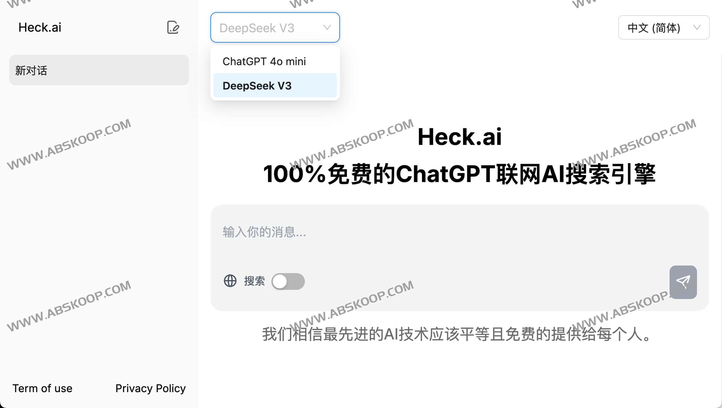 ChatGPT联网AI搜索引擎 支持Deepseek ChatGPT 4o：Heck AI