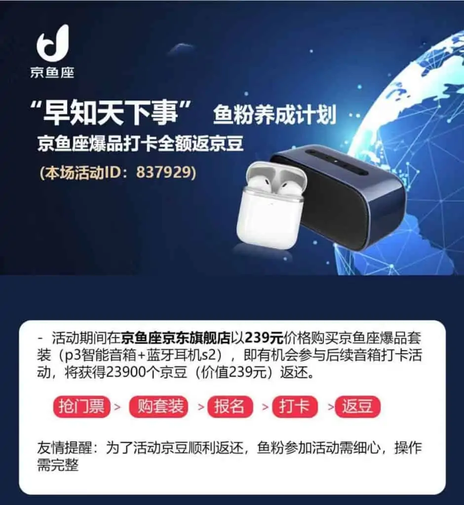 1632135734 0956f4a380e8344 | 打卡0元购：京东京鱼座AI音箱和蓝牙耳机套装
