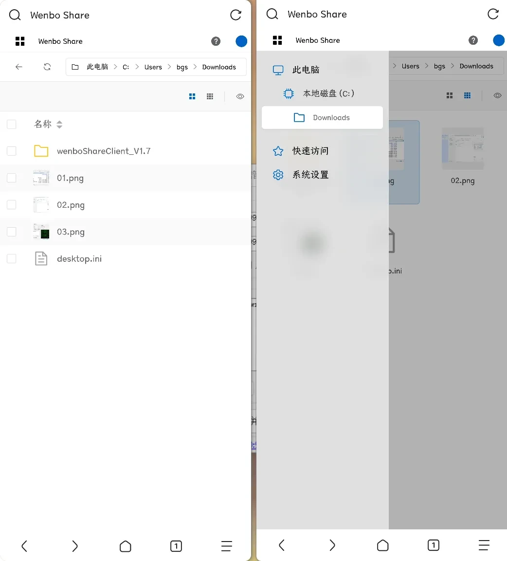 局域网共享工具,wenboShareClient软件体验插图5 局域网共享工具,wenboShareClient软件体验插图5