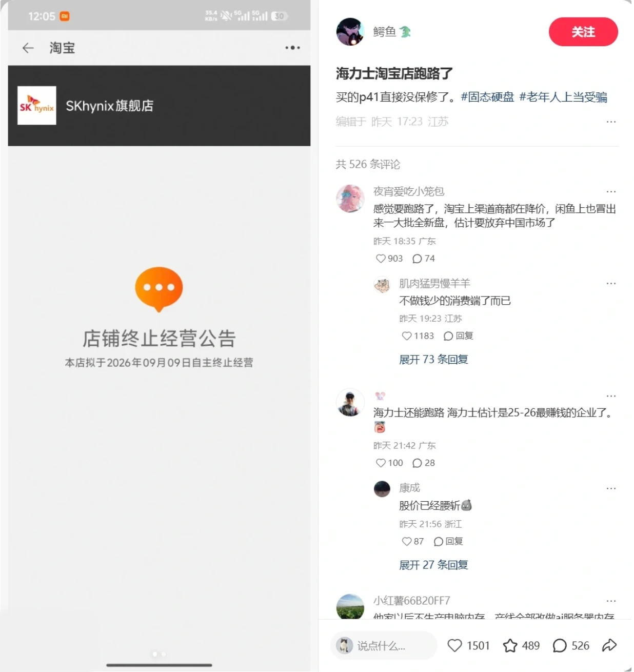 淘宝SKhynix旗舰店宣告终止经营,消费者担忧内存条售后无门插图 淘宝SKhynix旗舰店宣告终止经营,消费者担忧内存条售后无门插图