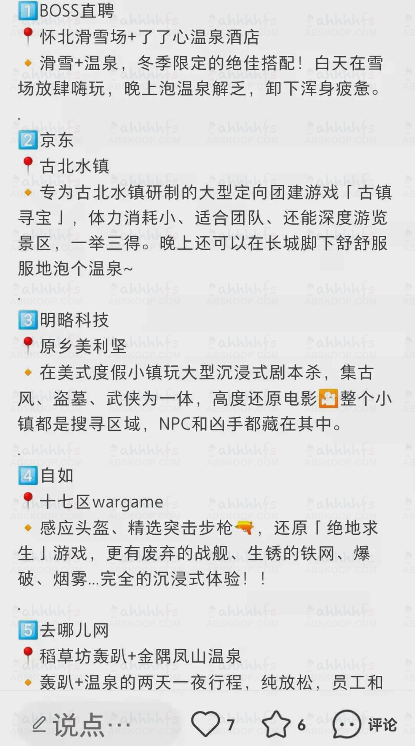 策划企业会晒出为大厂部门设计的年会方案；图源 / 小红书
