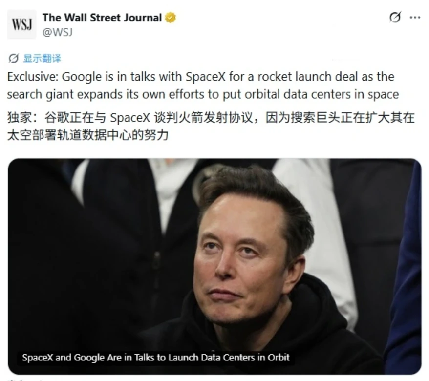 太空算力竞赛打响：谷歌联手SpaceX推进轨道数据中心，拟2027年发射原型星插图