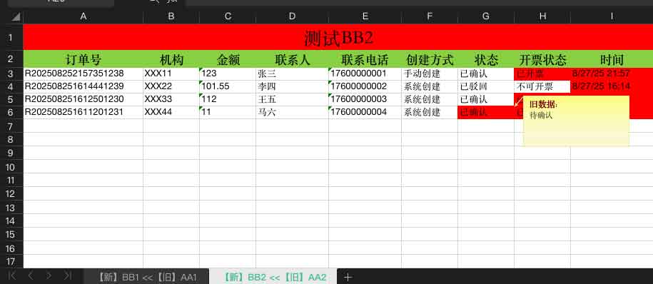 Diff Excel：一键对比 Excel 差异的开源工具（高亮标注＋差异报告，跨平台可用）