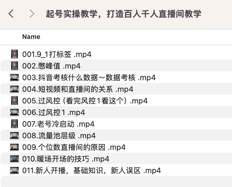 起号实操教学，打造百人千人直播间教学