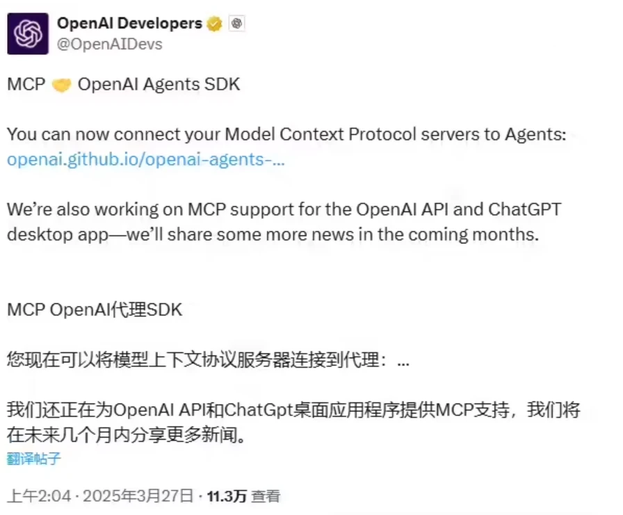 OpenAI 智能体重大更新:Agent SDK 接入 MCP 服务解锁无限工具扩展插图 OpenAI 智能体重大更新:Agent SDK 接入 MCP 服务解锁无限工具扩展插图
