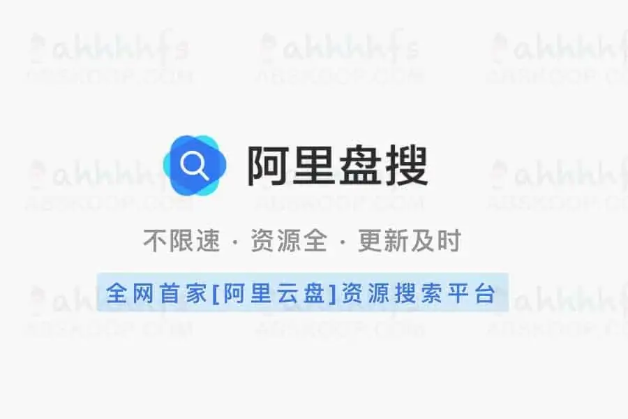 1637400187 1b2c4d27ce71da7 | 阿里云盘资源搜索