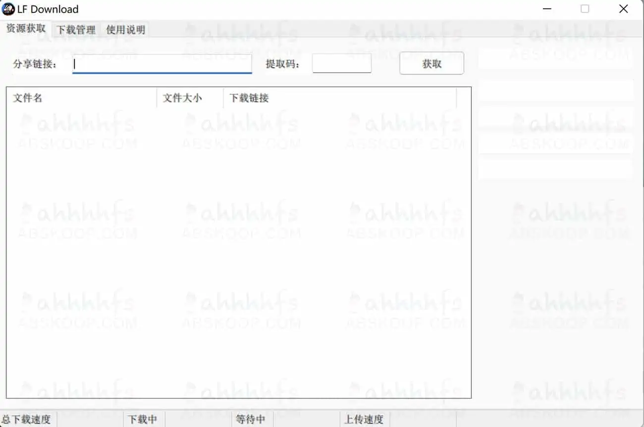 百度网盘下载不限速工具 LFDOwnload v1.2