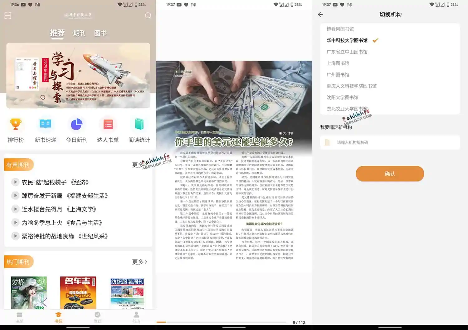 博看书苑 免费正版电子书阅读器 附2022最新博看书苑机构授权码