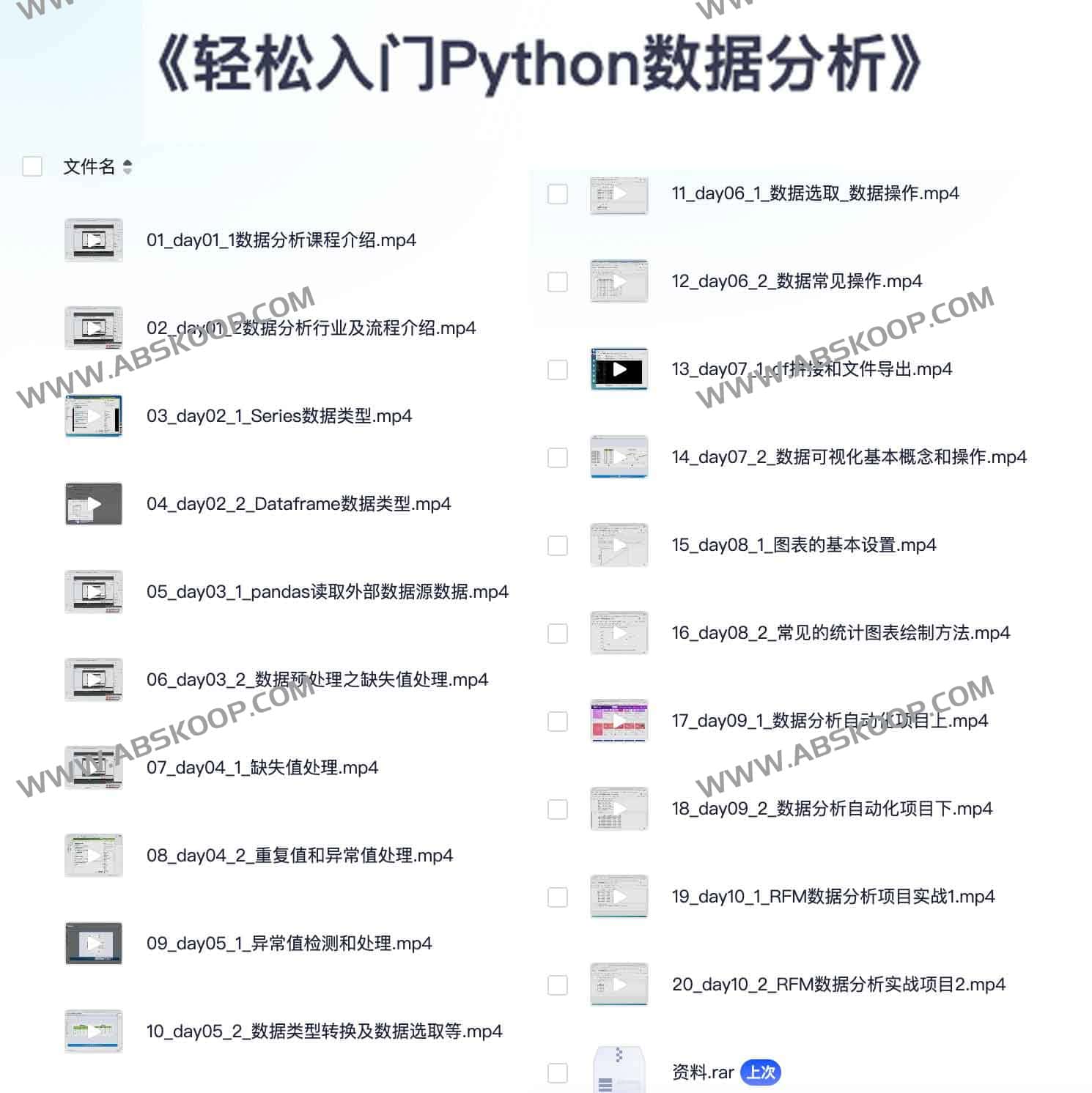 蜗牛学院《轻松入门Python数据分析》