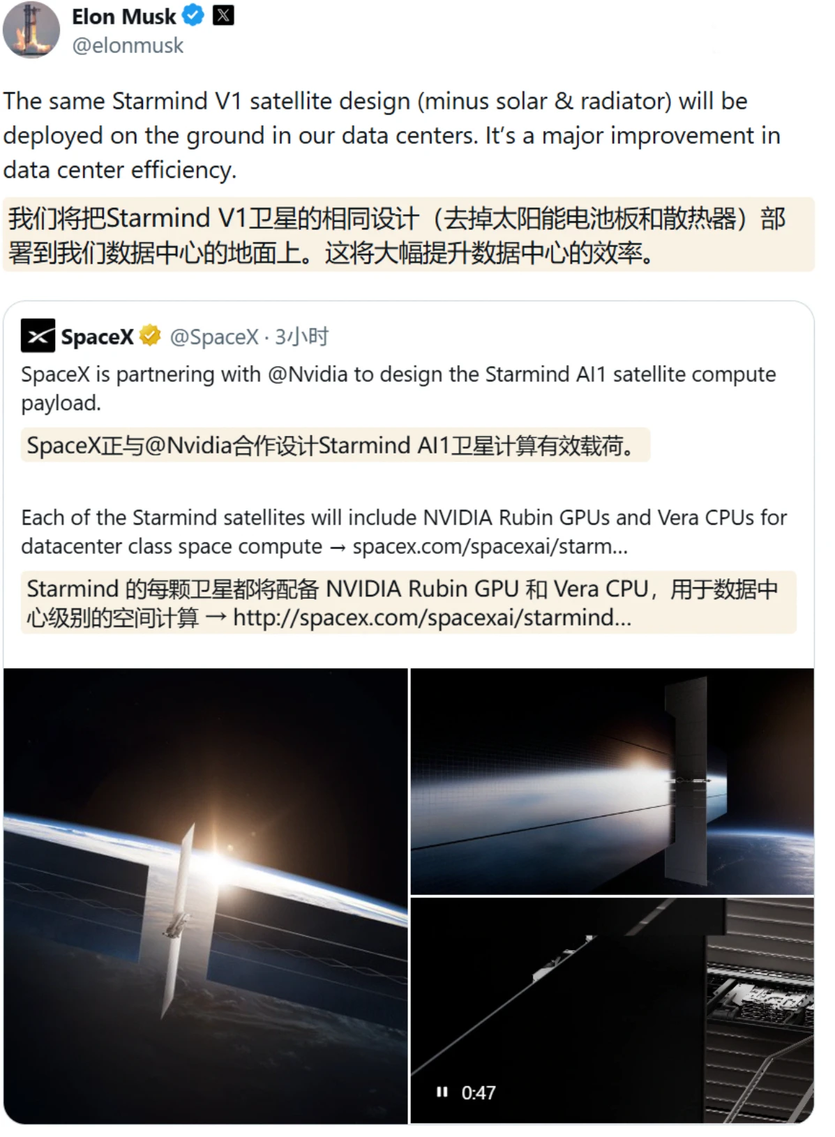 SpaceX携手英伟达探索太空AI算力,共研Starmind AI1算力卫星插图 SpaceX携手英伟达探索太空AI算力,共研Starmind AI1算力卫星插图