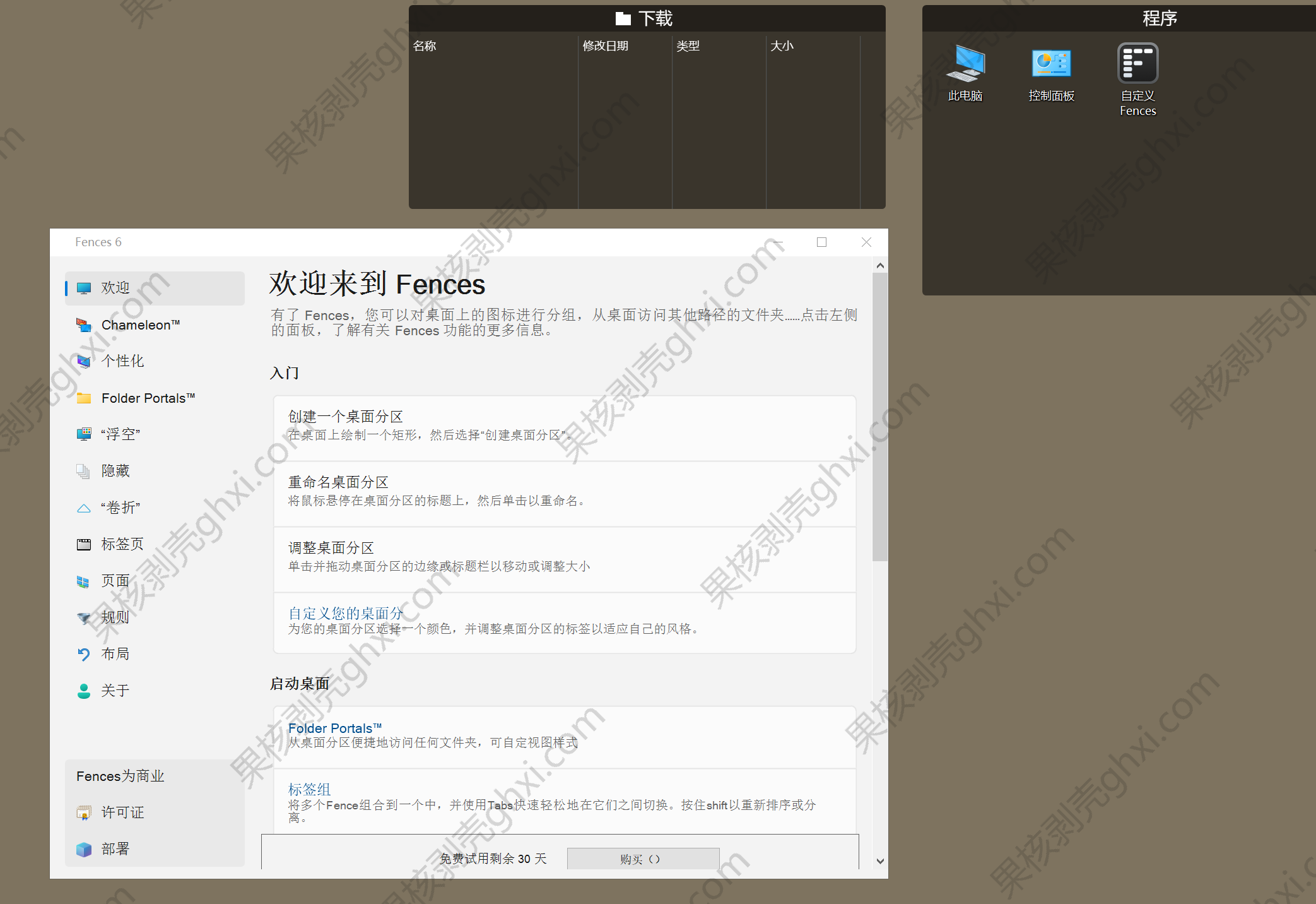 【正版特惠】Fences6 自动桌面窗格工具 永久授权插图 【正版特惠】Fences6 自动桌面窗格工具 永久授权插图