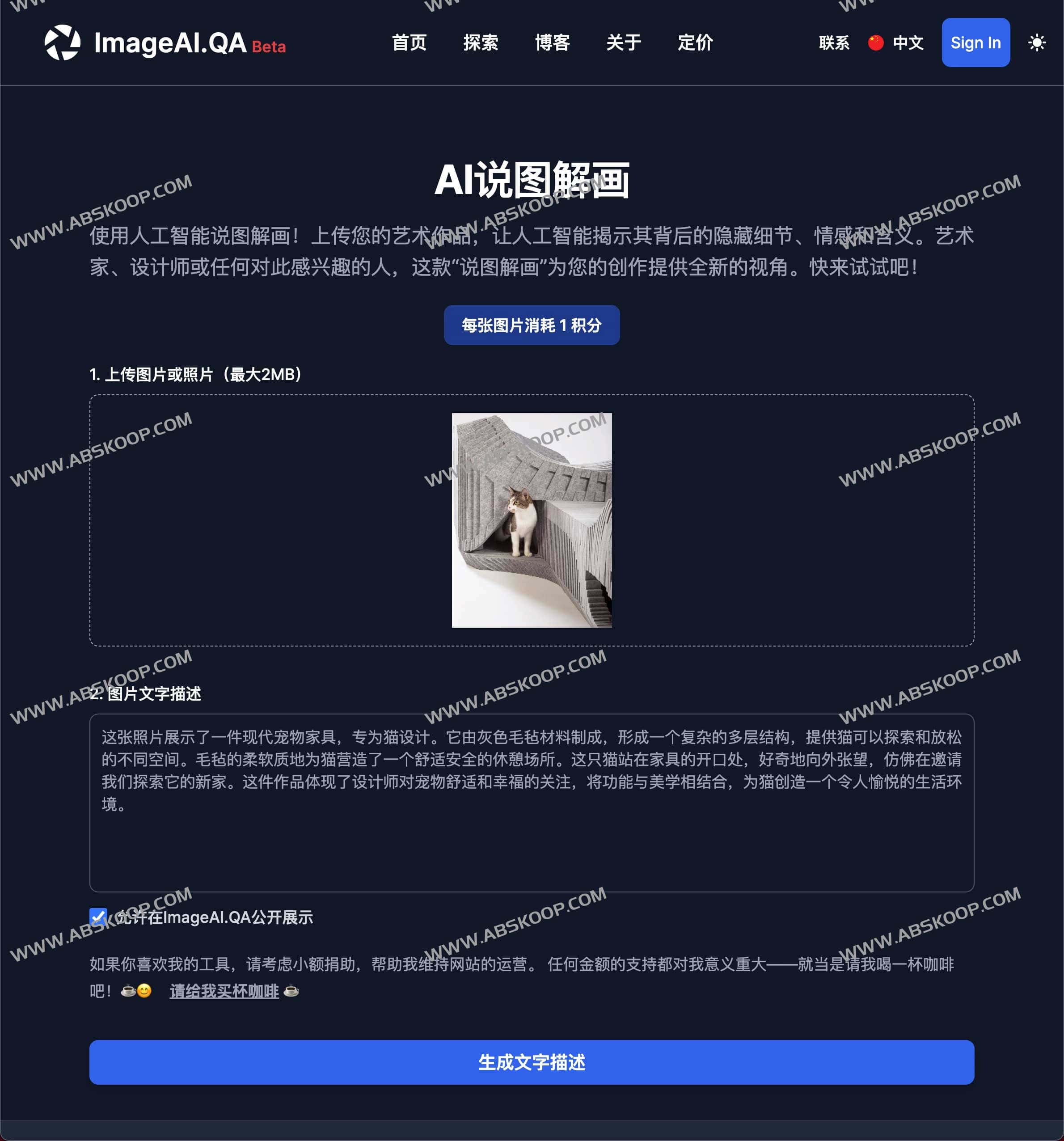 免费 AI图像描述生成器-AI说图解画