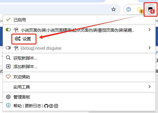 novel-disguise：一键把起点等主流小说站变成 Word/Excel 阅读界面，沉浸式告别广告打扰