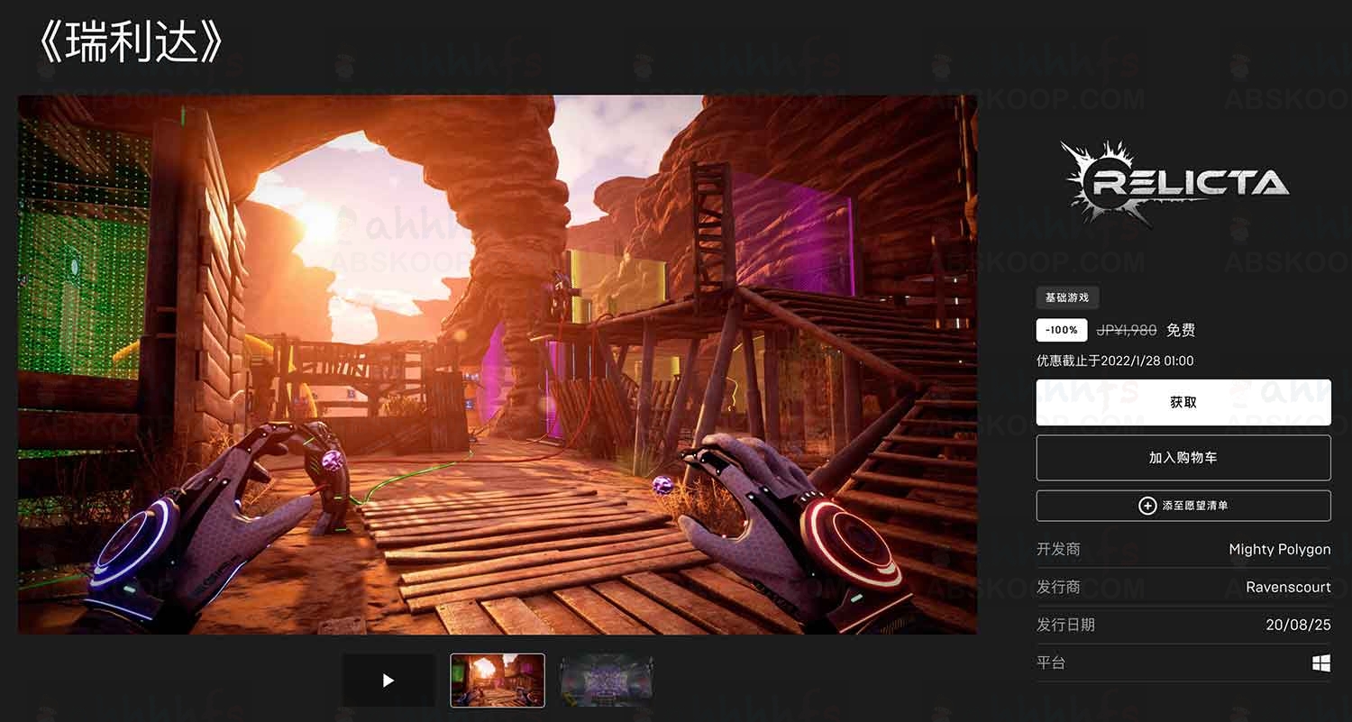 Epic免费喜+1《瑞利达》