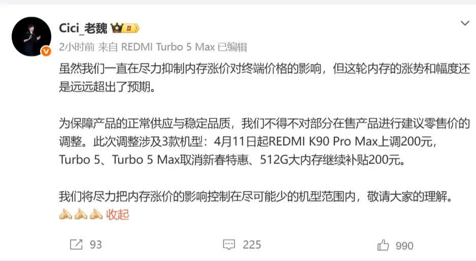 小米宣布调整部分在售产品建议零售价，涉及 REDMI K90 Pro Max 及 Turbo 5/Max 机型插图1