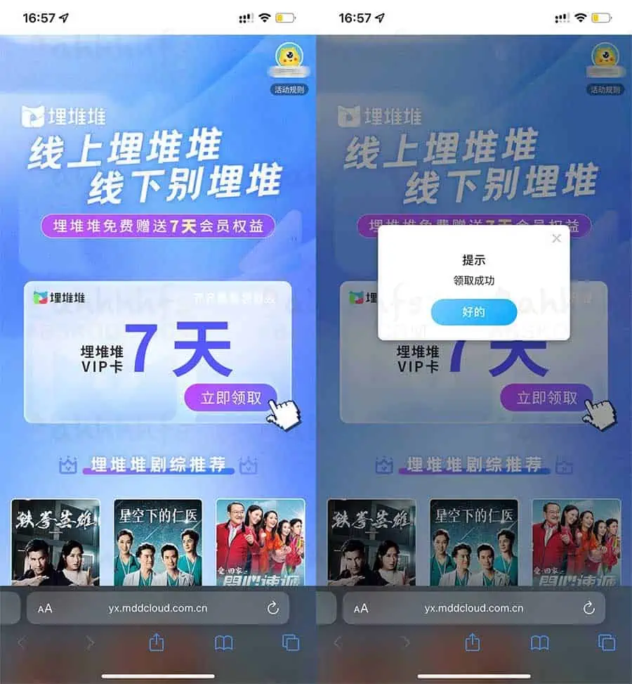 免费领取7天埋堆堆VIP