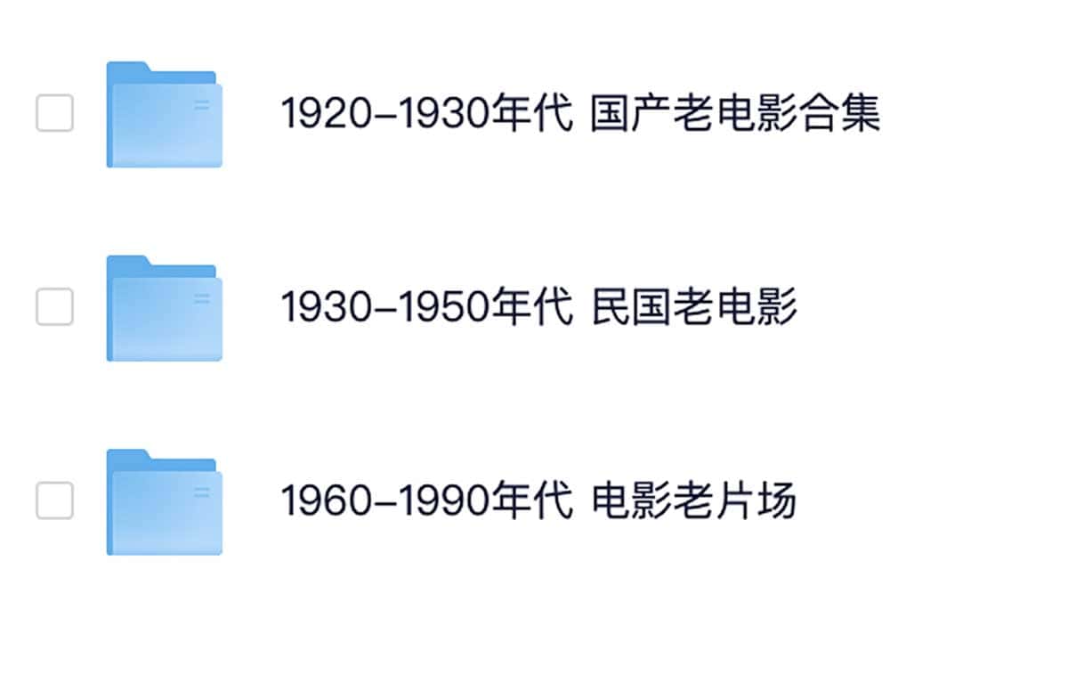 1920-1990老电影合集