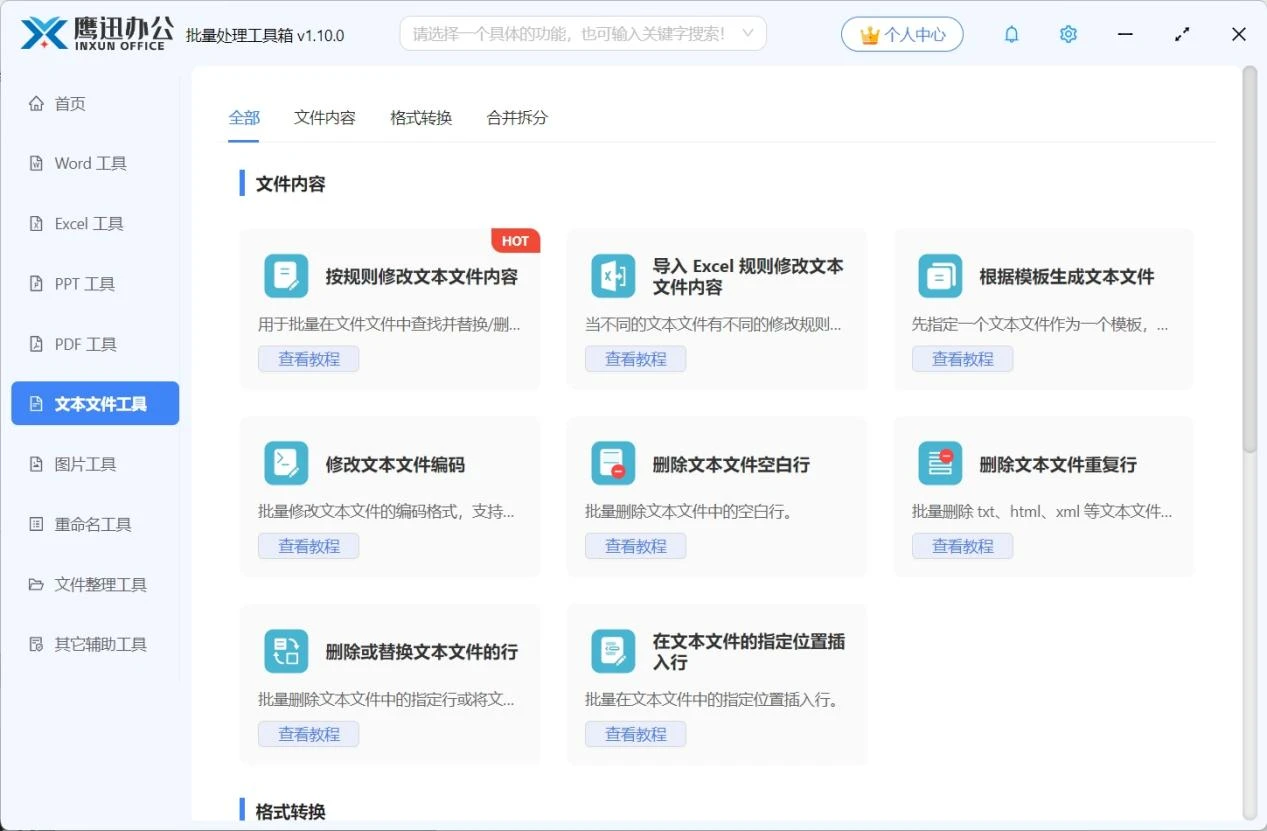 这款效率爆炸的文档批量处理百宝箱：一个顶一堆！办公族必备！插图5