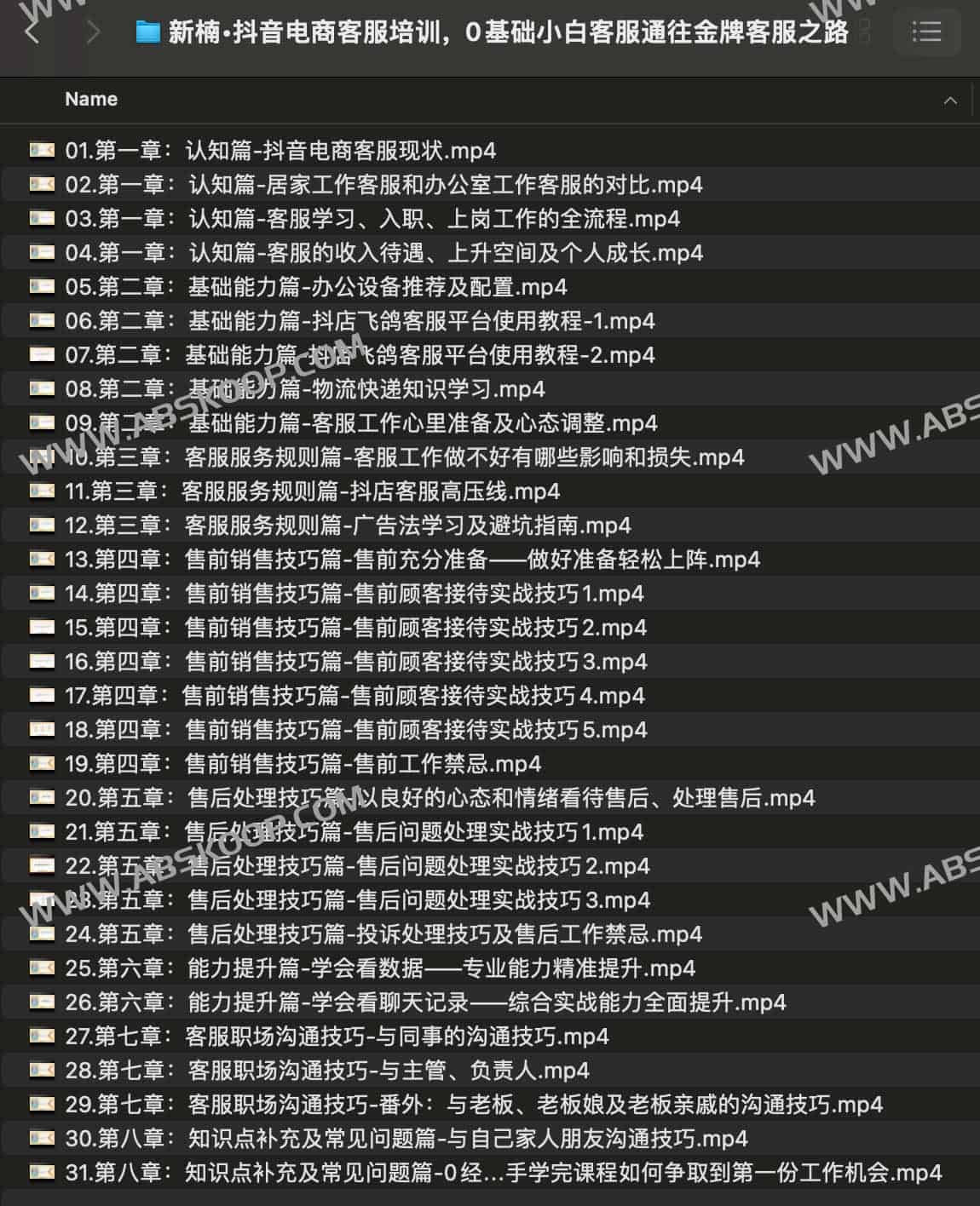 新楠 抖音电商客服培训，0基础小白客服通往金牌客服之路