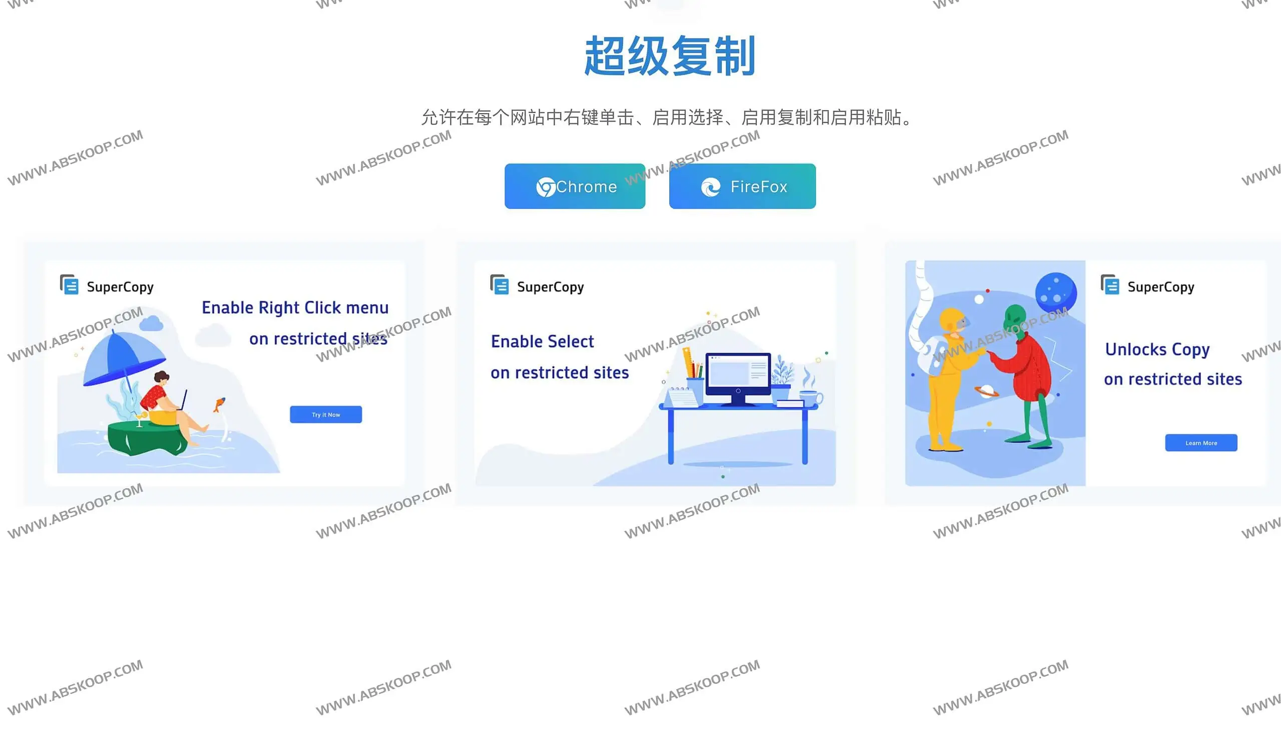 SuperCopy-启用复制 一键解除网站右键复制限制工具