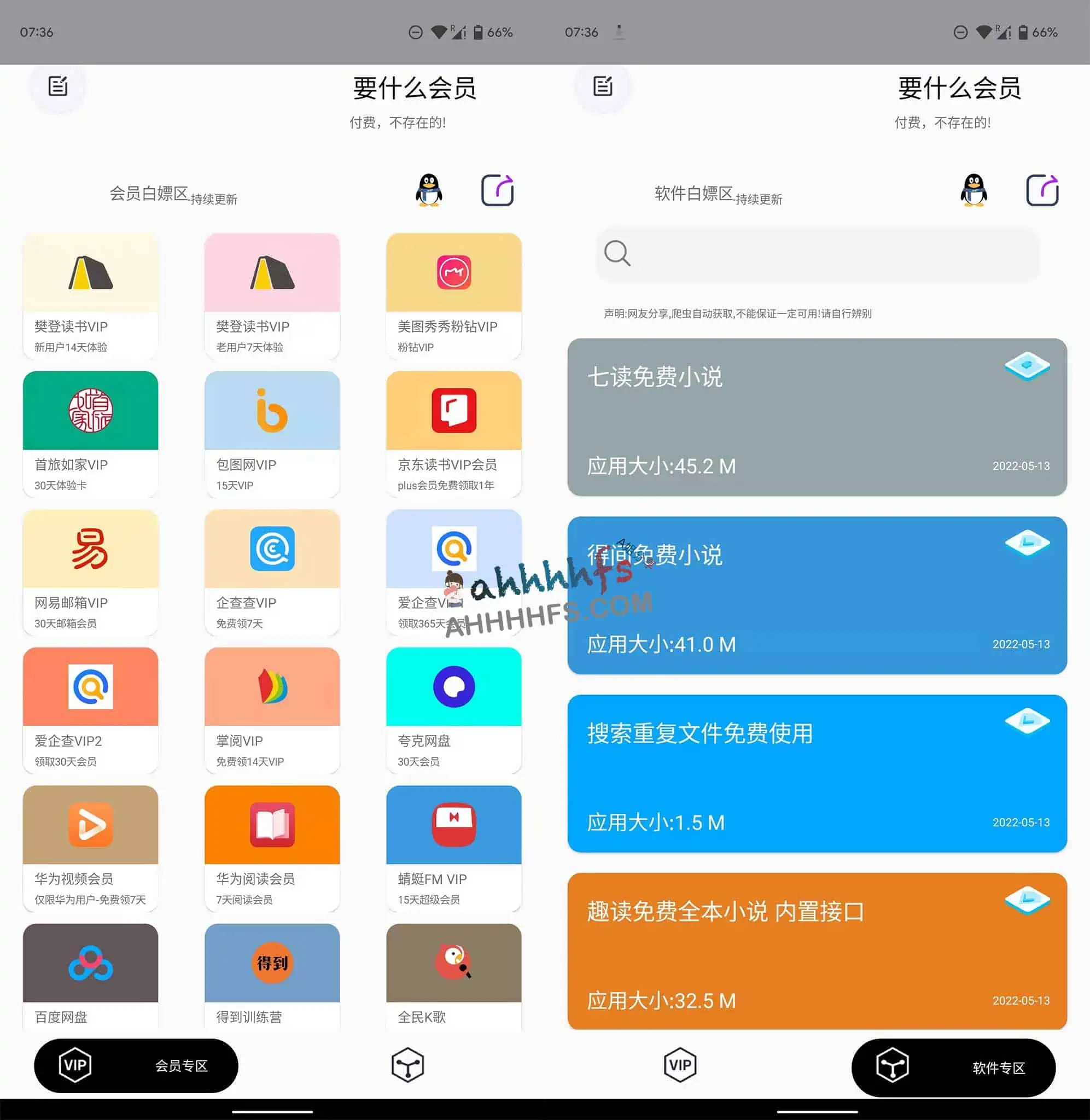 各平台会员白嫖工具：要什么会员v1.0.1