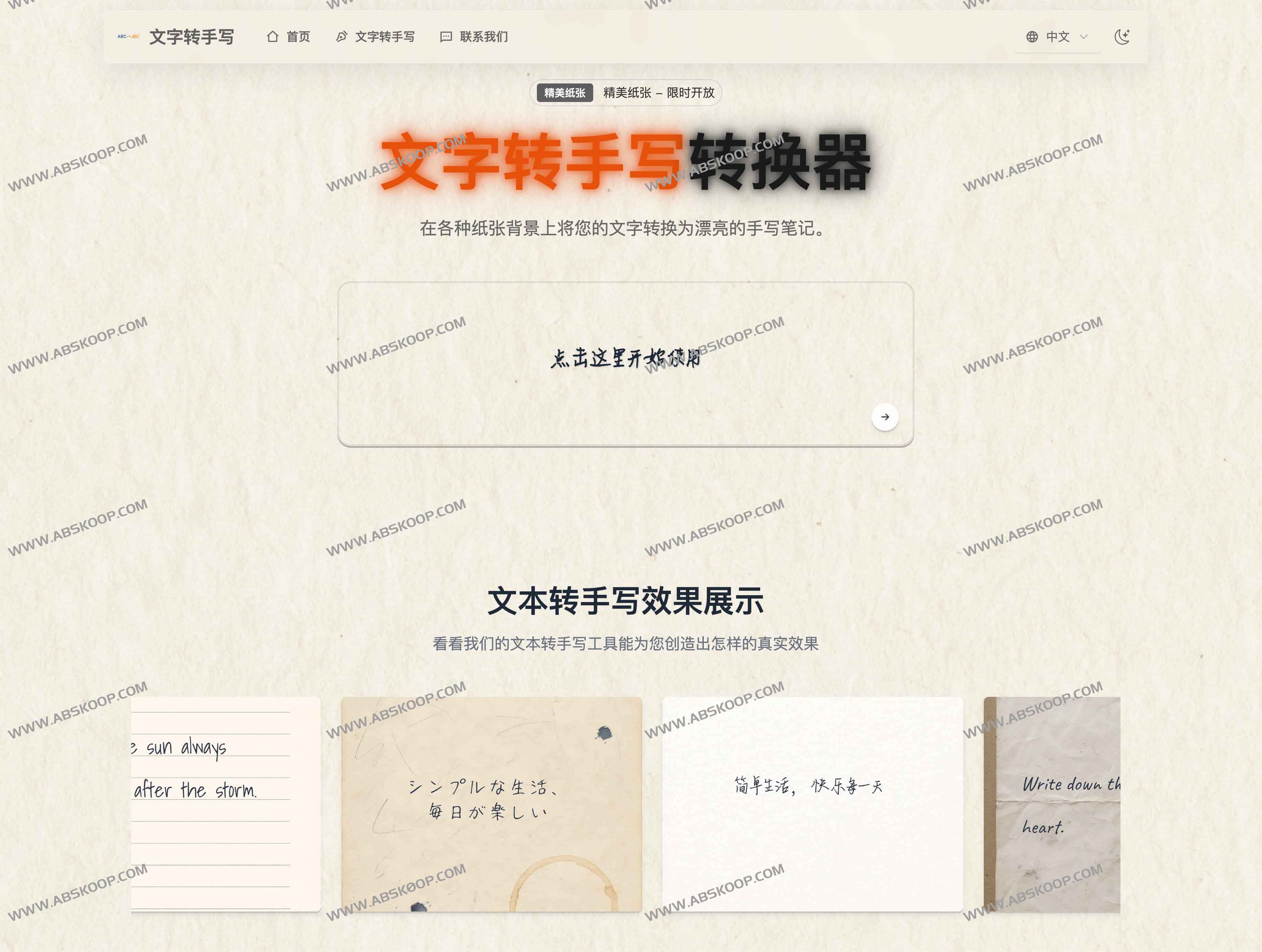 Text to Handwriting：免费文字转手写在线工具