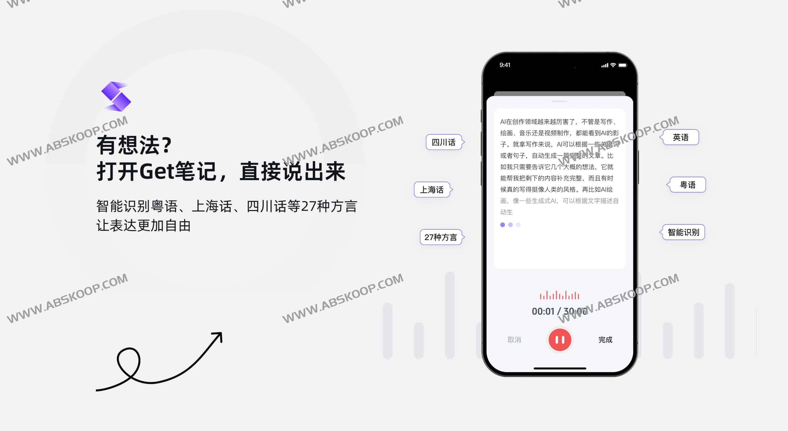 Get笔记：AI驱动的高效笔记与知识管理工具