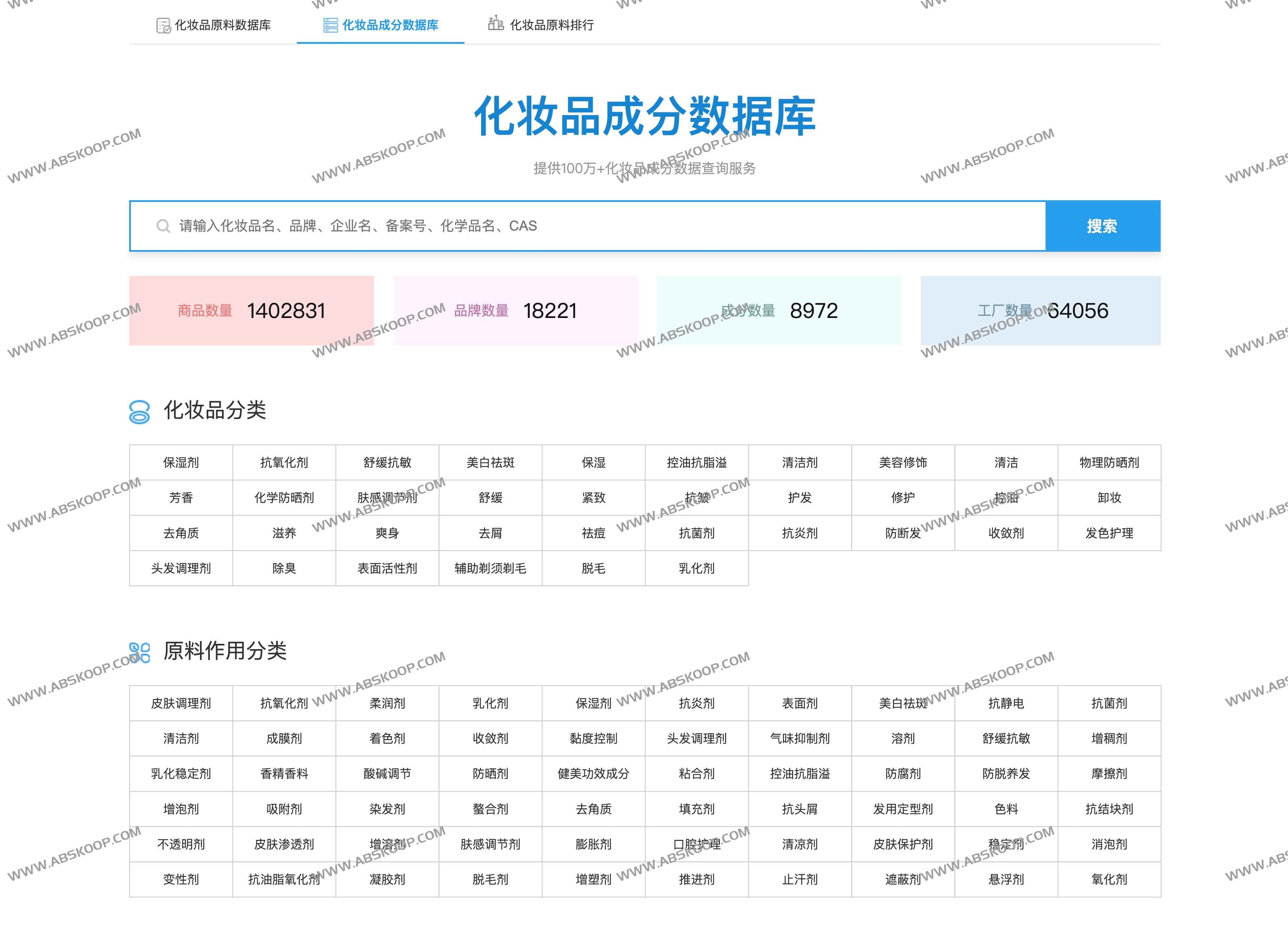 盖德化妆品成分数据库：超过100万条数据，助您精准查询原料与配方