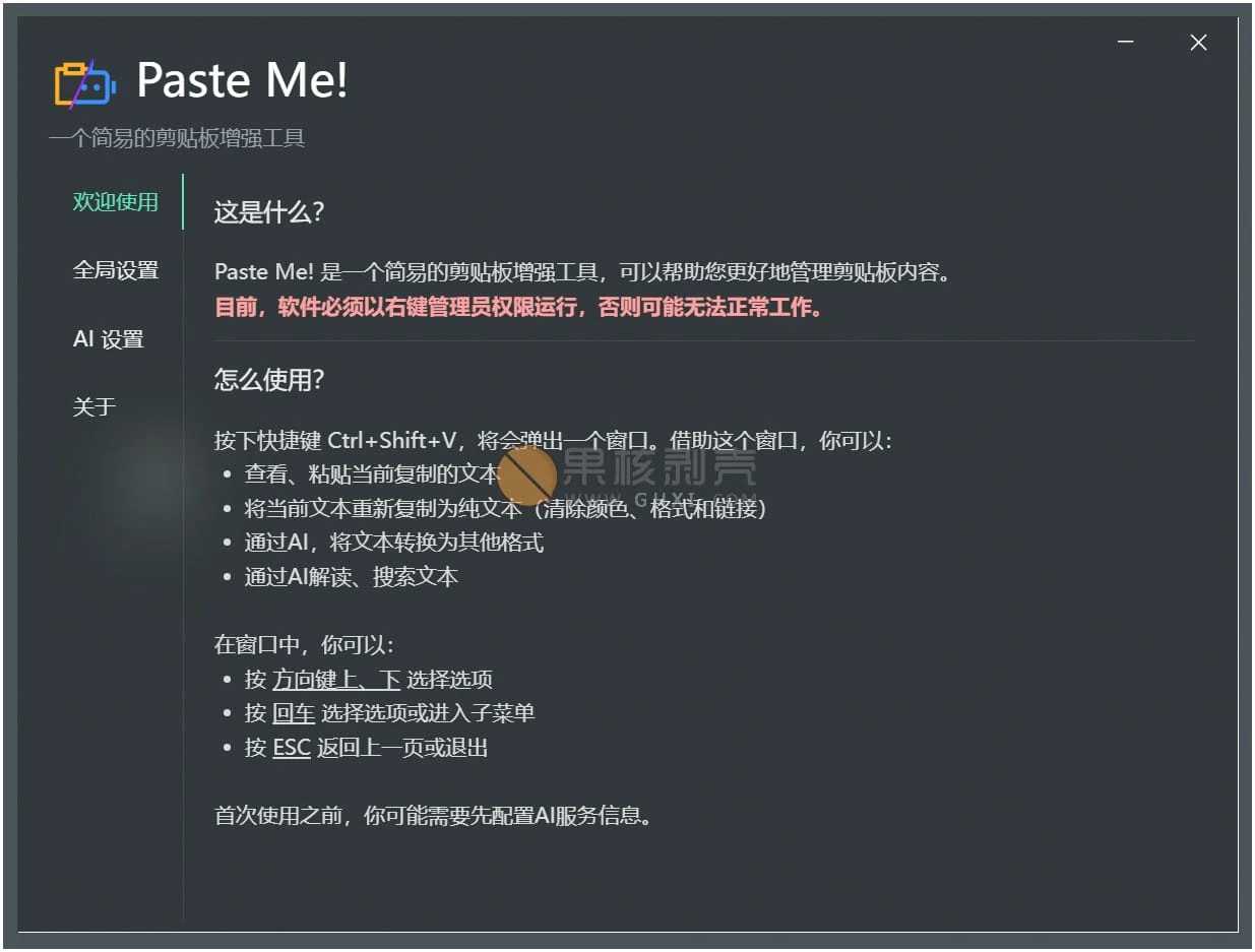 Paste Me!(剪贴板工具) v1.2.4插图