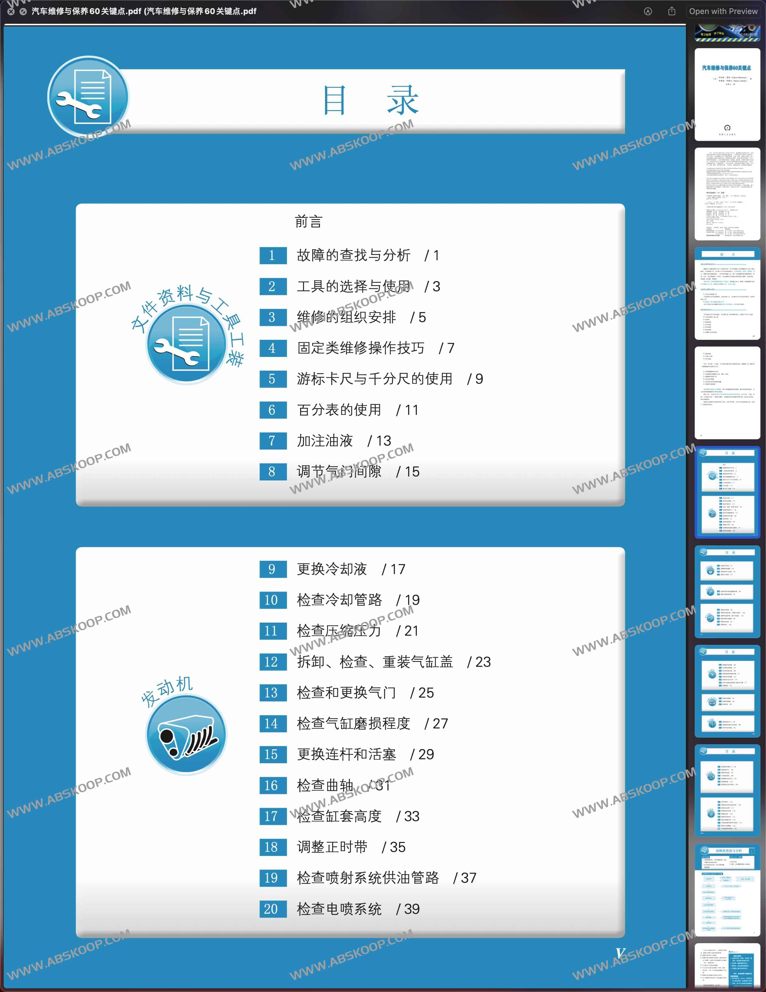 汽车维修与保养60关键点 电子书 PDF