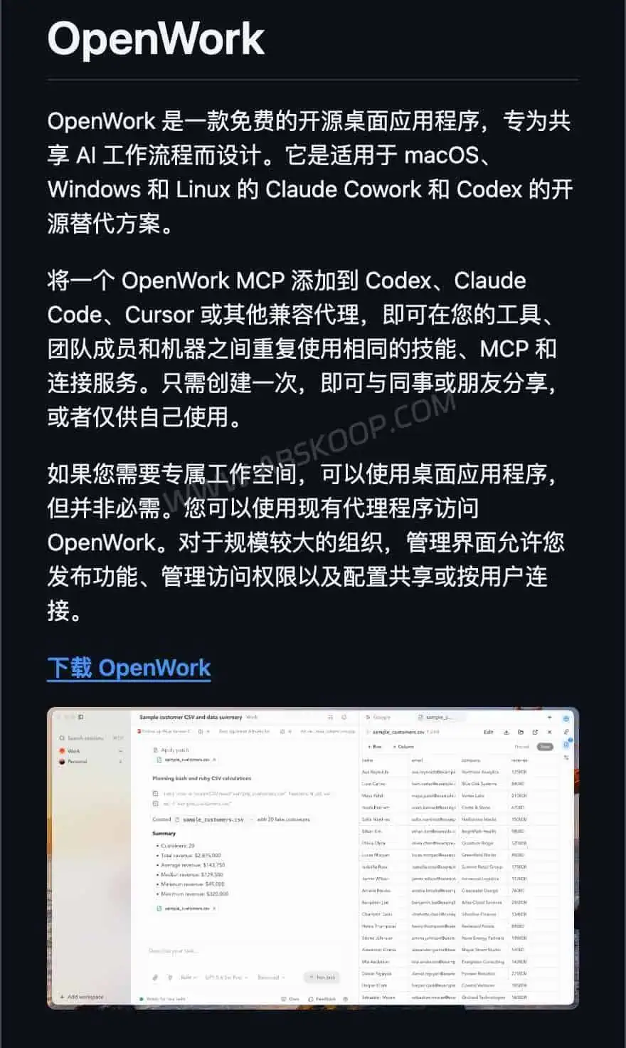 OpenWork:开源 AI 工作流平台,跨工具统一管理 MCP 与 Skills OpenWork GitHub 项目主页与源码仓库页面