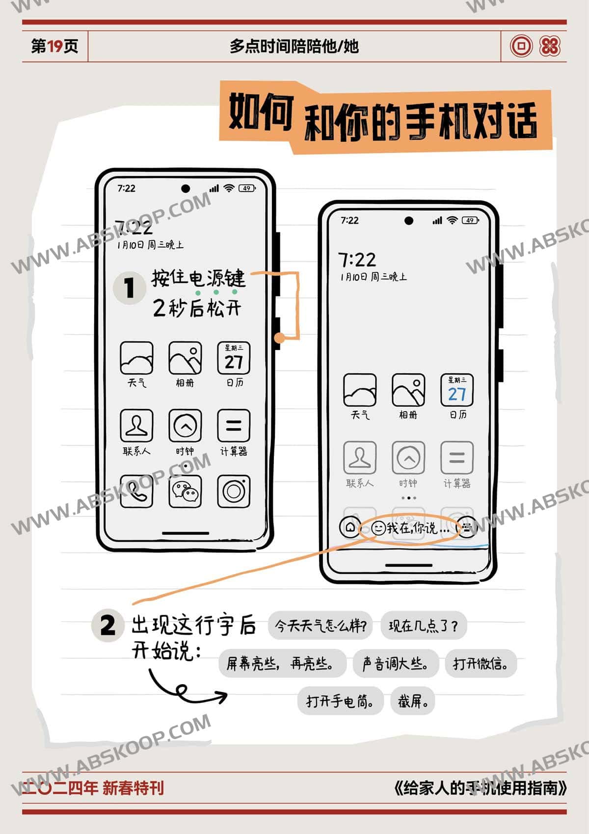 给家人的手机使用指南（A4彩印长边翻页）