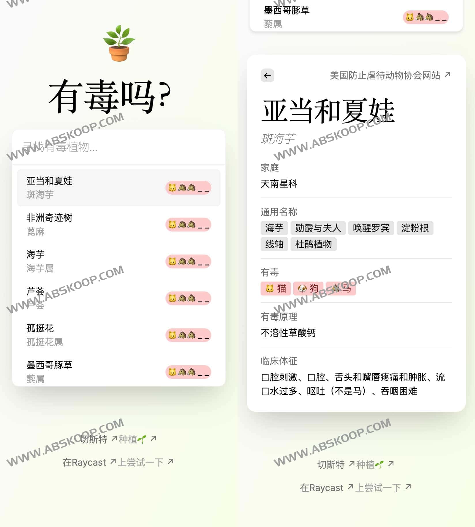 Is It Toxic To-检测某种植物是否对宠物有害工具