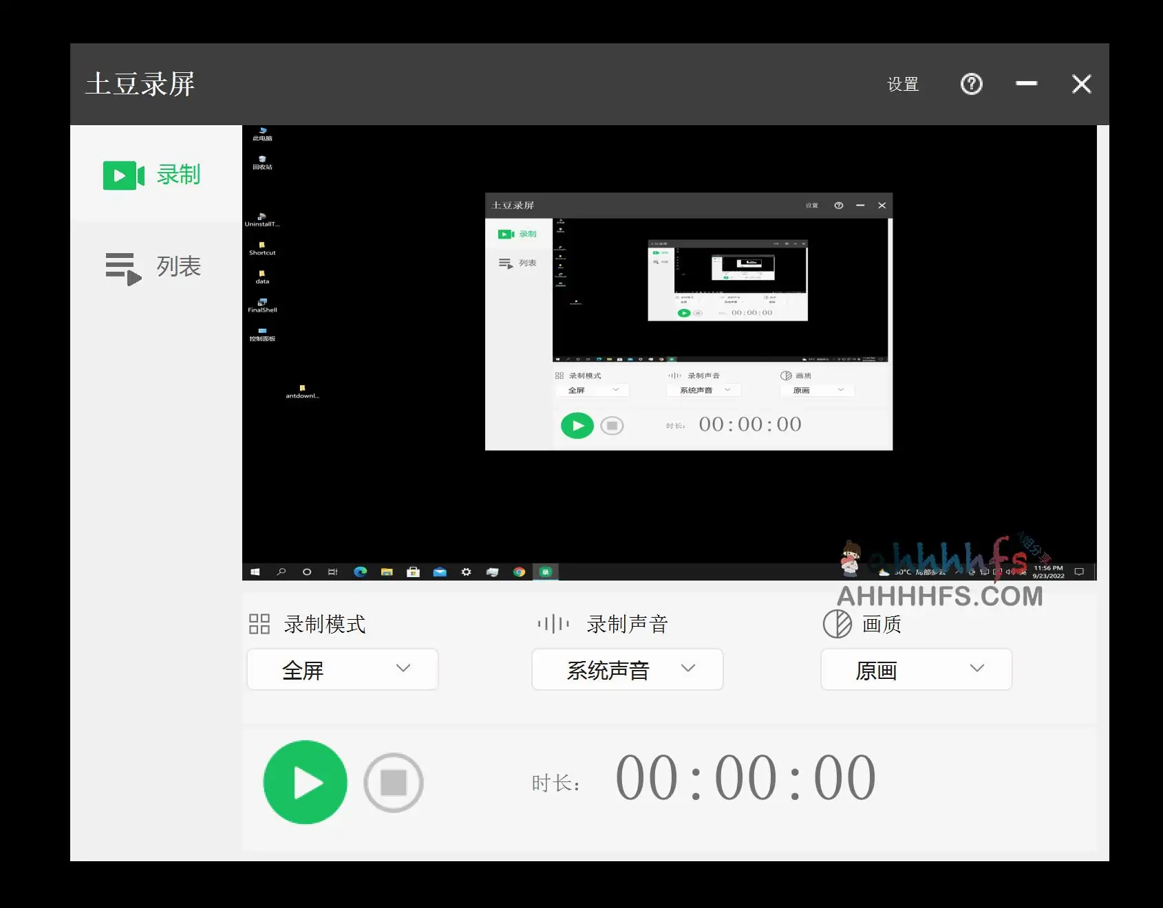录屏软件无水印免费-土豆录屏
