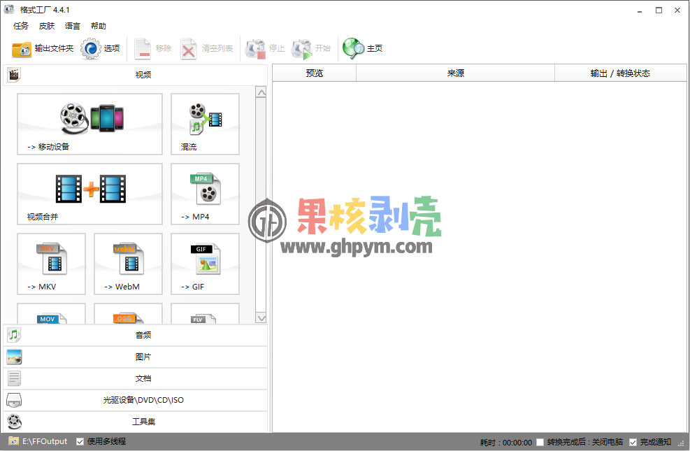格式工厂v5.22.0 绿色纯净版插图 格式工厂v5.22.0 绿色纯净版插图