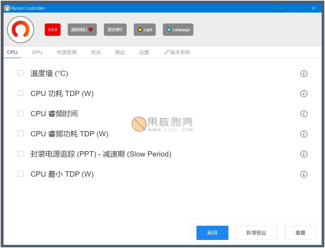 Ryzen Controller(锐龙笔记本功耗解锁工具) v2.6.0插图