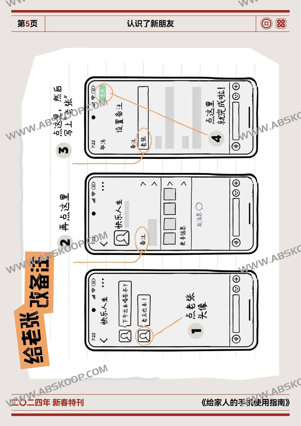 给家人的手机使用指南（A4彩印长边翻页）