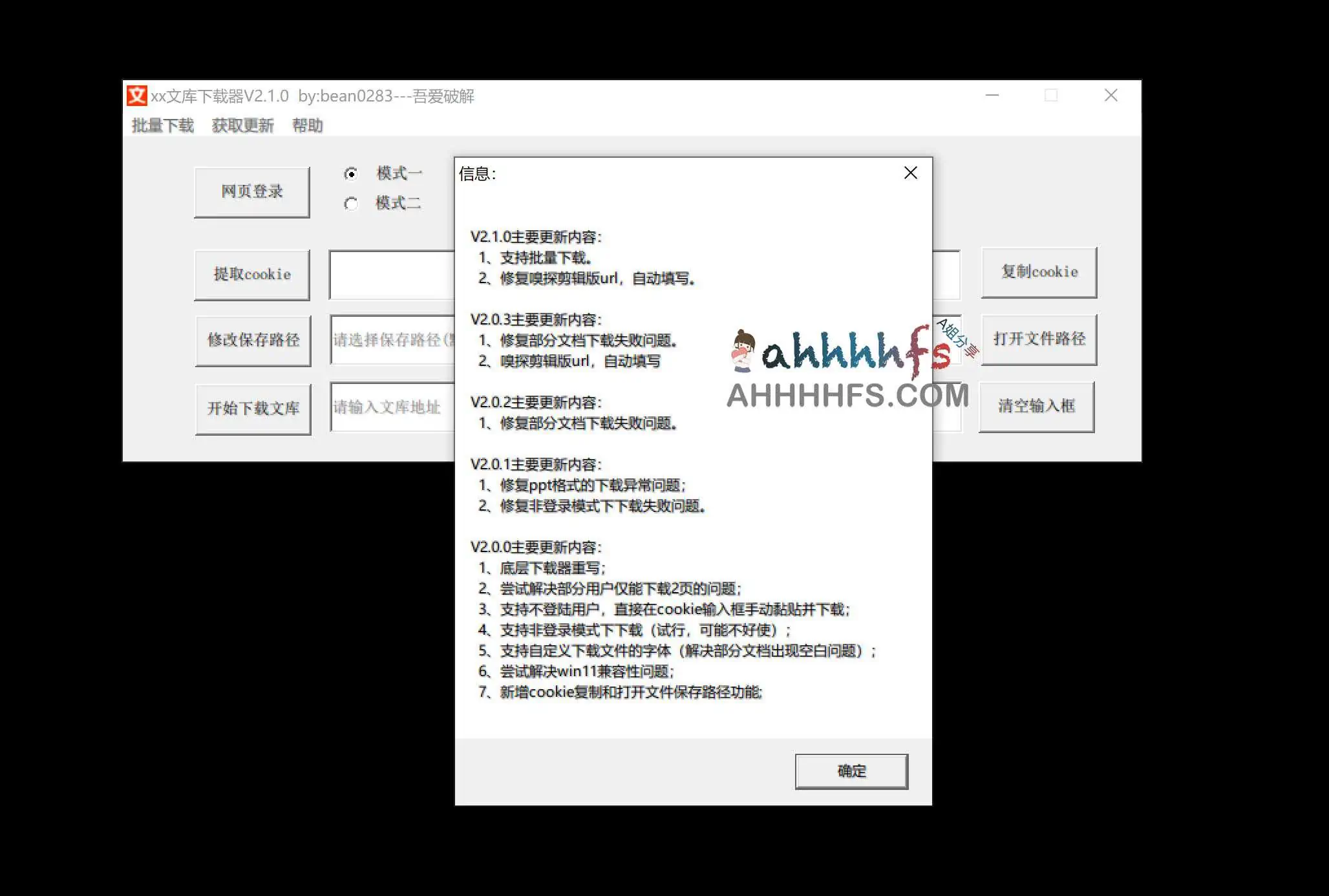 百度文库下载器-xx文库下载器 v2.21