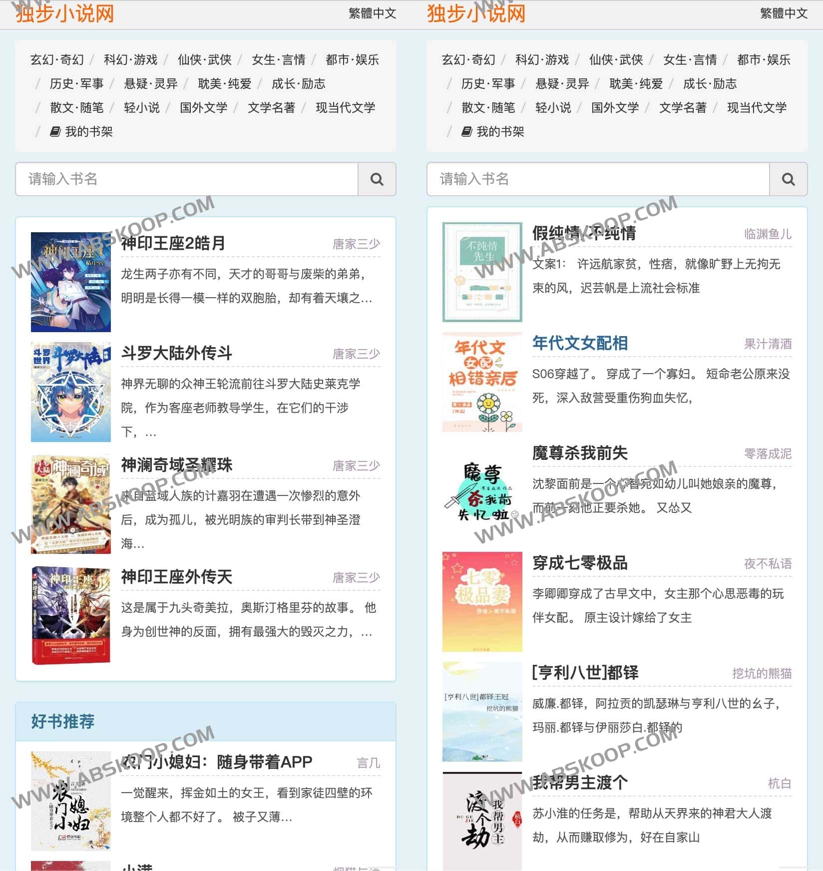 独步小说网-小说大全 简洁干净的在线小说阅读网站