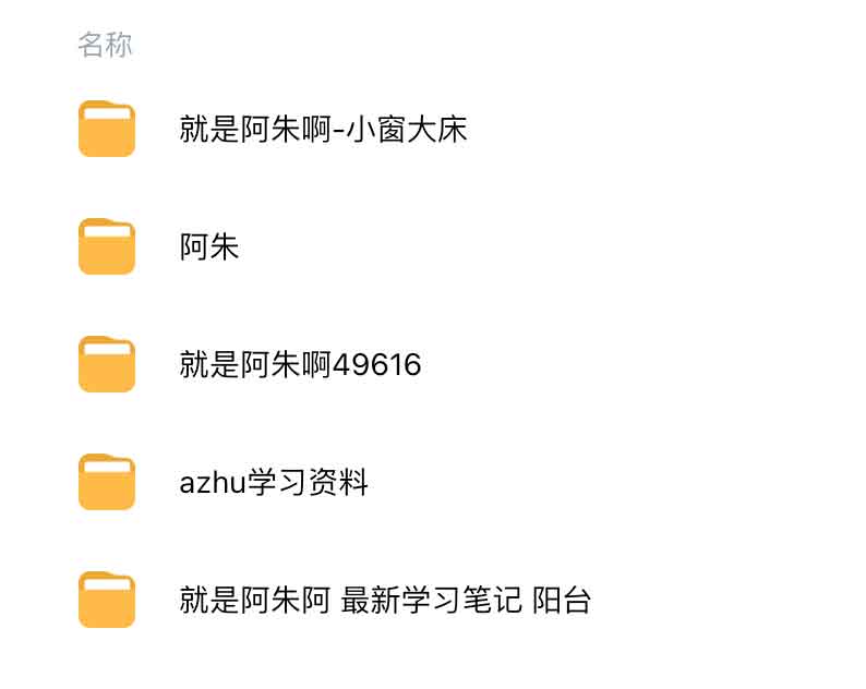 就是阿朱阿 最新学习笔记 更新