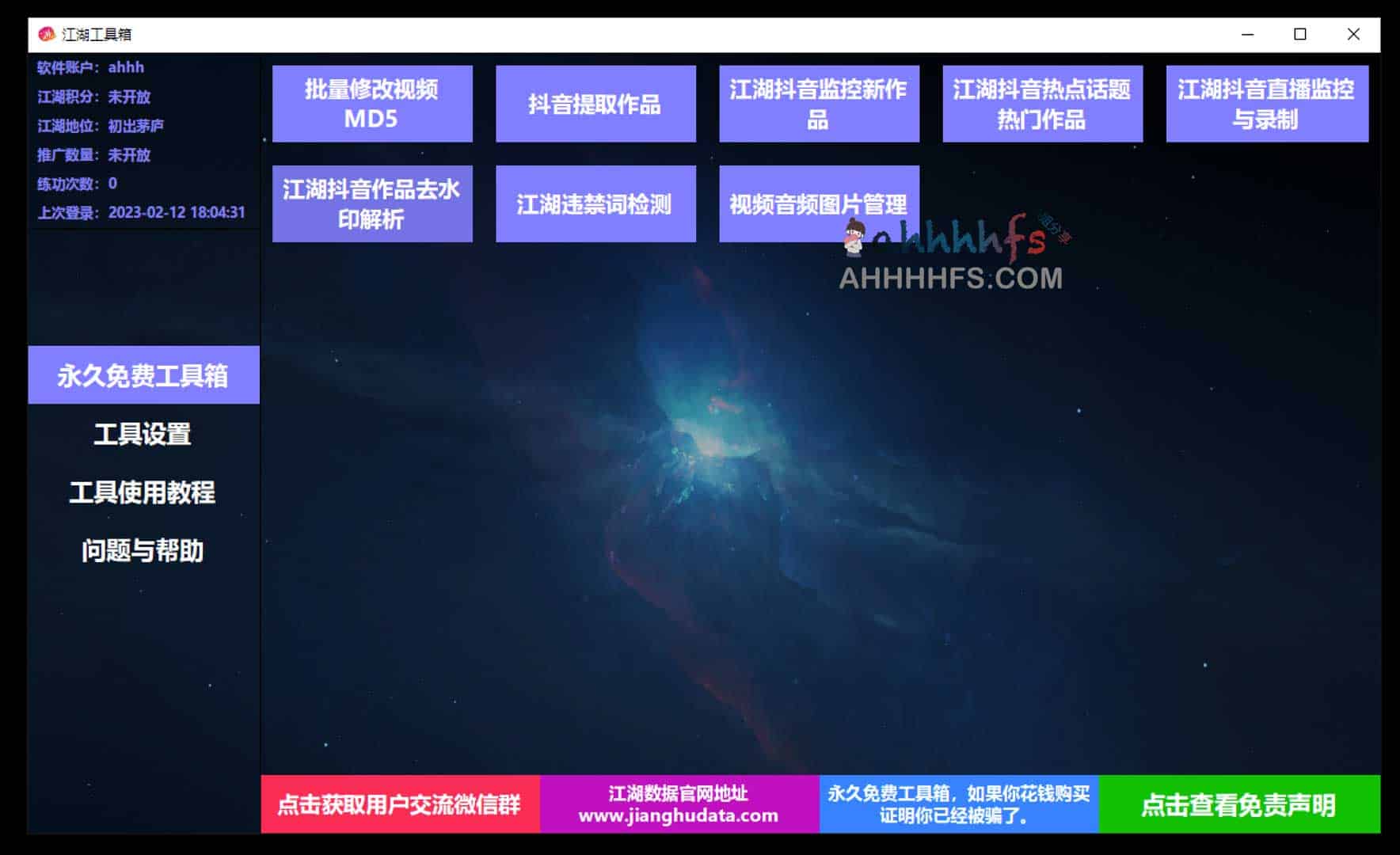 江湖工具箱-抖音作品提取、监控、违禁词、去水印等多功能工具