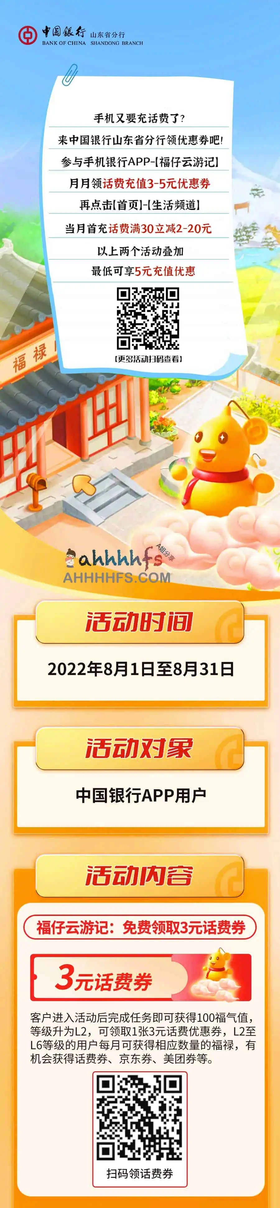 中国银行领话费充值3元优惠券 当月首充满30立减2-20元